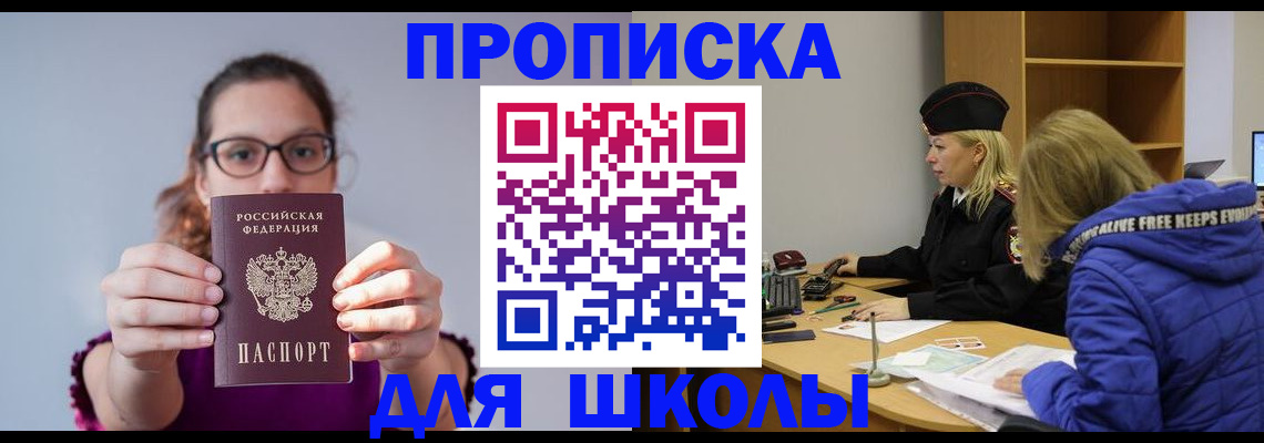 прописка ребенка в Лукоянове